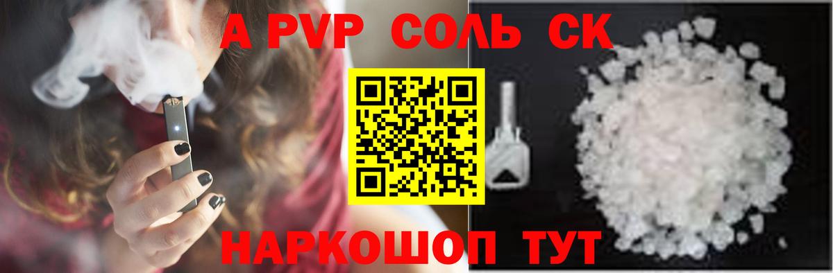 Тайшет  А ПВП крисы CK  A PVP Соль  Вход с VPN  Alfa_PVP кристаллы 