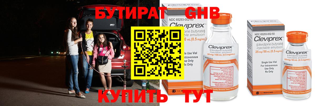 Бутират жидкий экстази Тайшет