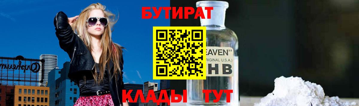 Тайшет  Бутират вода  Вход с VPN 