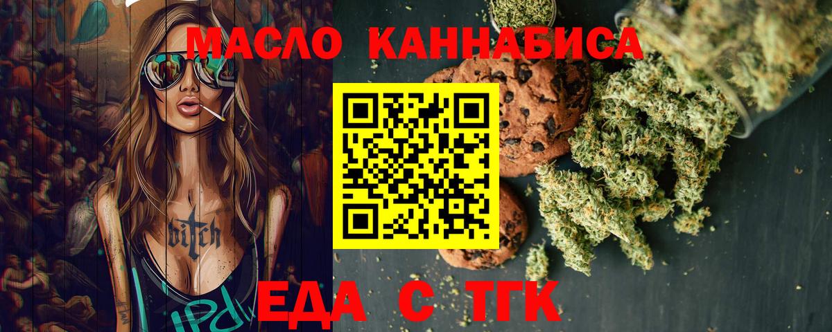 Еда ТГК конопля  Вход с VPN  Тайшет 