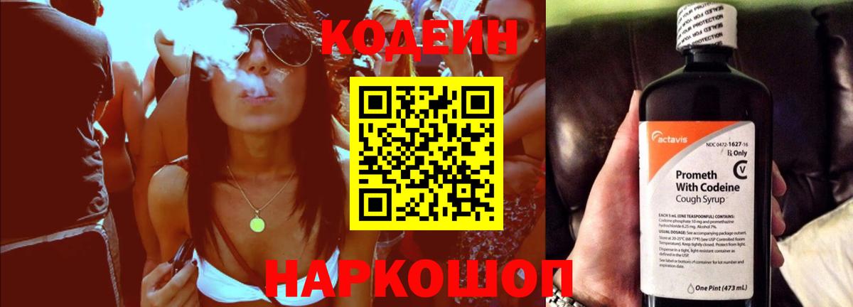 Тайшет  Кодеин напиток Lean (лин)  Вход с VPN 