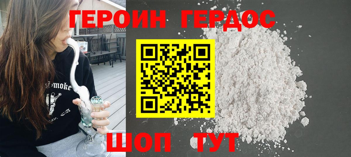 Героин хмурый Тайшет