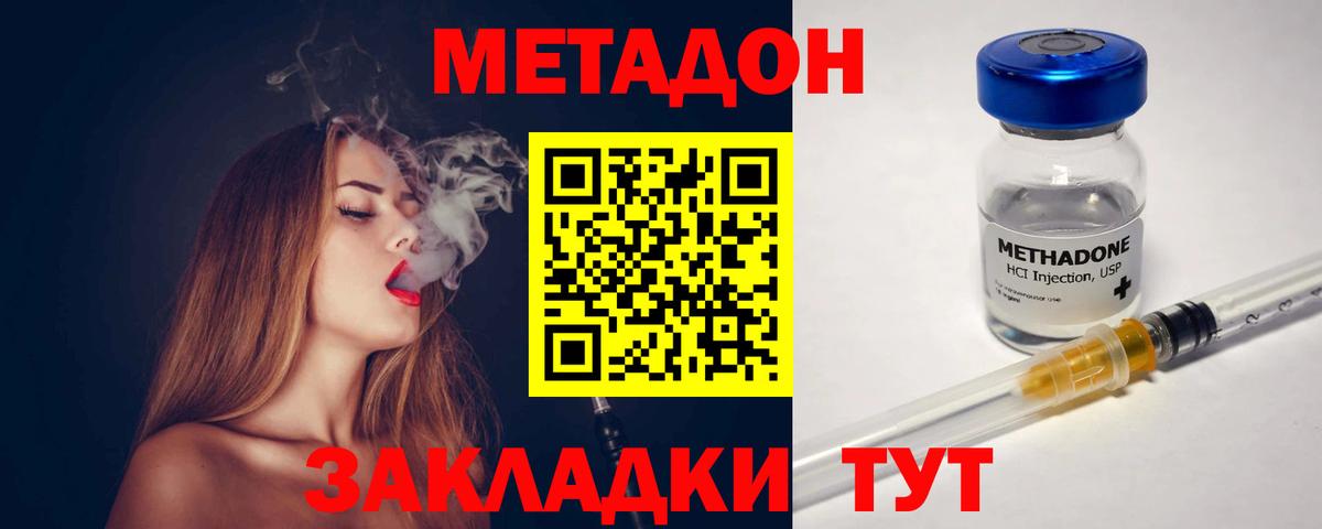 МЕТАДОН methadone  Метадон кристалл  Тайшет  Вход с VPN 